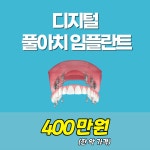 서울플란트치과의원 파주