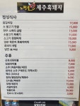 노원골제주흑돼지 2호점