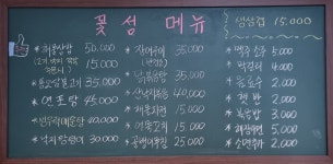 꽃섬해물포차