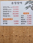 솔정장어