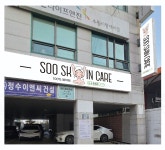 수피부샵