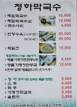 청하가든