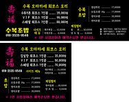 수복초밥