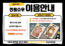 진원소우 세종나성점
