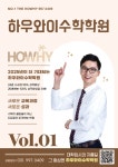 하우와이 수학학원