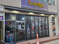 명가통닭 의정부새말점