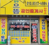 양우으뜸공인중개사사무소