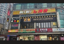 존맛소곱창 창동 쌍문역점