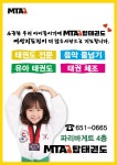 MTA탑태권도
