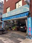 카포스 신우자동차공업사