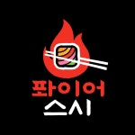 퐈이어스시 잠실새내본점