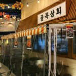 골목상회