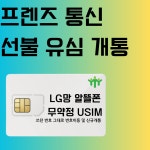 프렌즈통신
