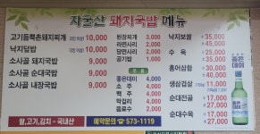 자굴산돼지국밥