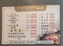 오리마을