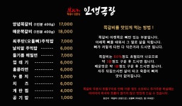 인생극장쪽갈비 이천마장점