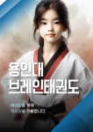 경희대석사 브레인 태권도장
