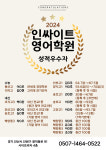인싸이트 영어학원