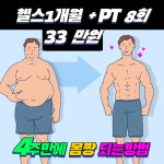 워너짐가야 헬스&PT