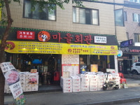 마을회관 가락본점