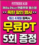 포텐휘트니스 신도림점