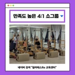 필라테스 Re 교육센터