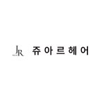 쥬아르헤어