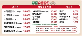 공원숯불갈비