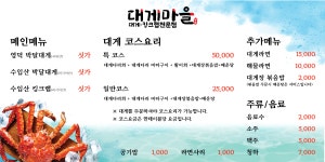 대게마을