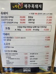 노원골제주흑돼지 2호점