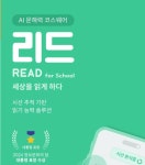 리드AI 아미학원