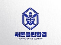 새론클린환경