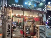 광돈 화곡본점