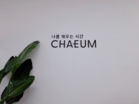 채움필라테스스튜디오