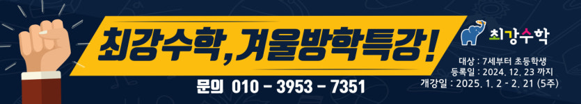 최강수학교습소 오션하임