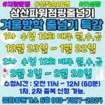 삼산파워점핑줄넘기
