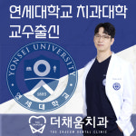 더채움치과의원