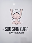 수피부샵