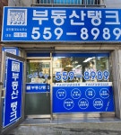탱크공인중개사사무소