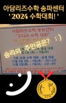 아담리즈수학 송파센터