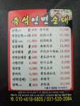 즉석연변순대