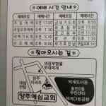 양주예심교회