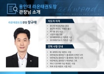 용인대라온태권도장