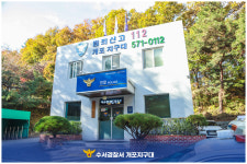 개포지구대