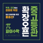 검단파이수학학원