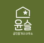 윤슬공인중개사사무소