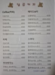 달곰커피