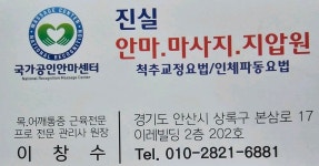 진실안마원