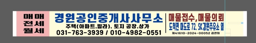 경원공인중개사사무소