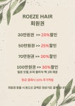 로에제헤어 원평점